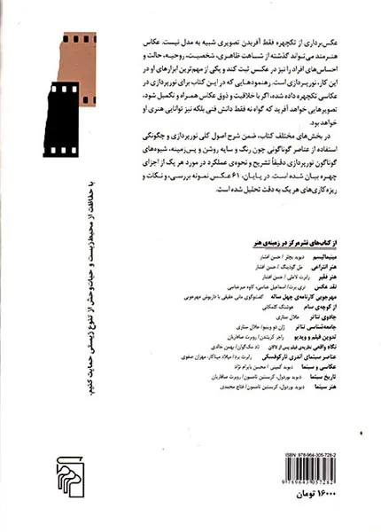 نورپردازی تکچهره